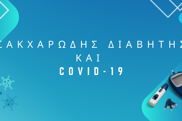 centrallab-arthra-central-lab-sakcharodis-diavitis-kai-covid19