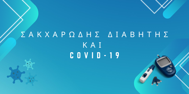 centrallab-arthra-central-lab-sakcharodis-diavitis-kai-covid19